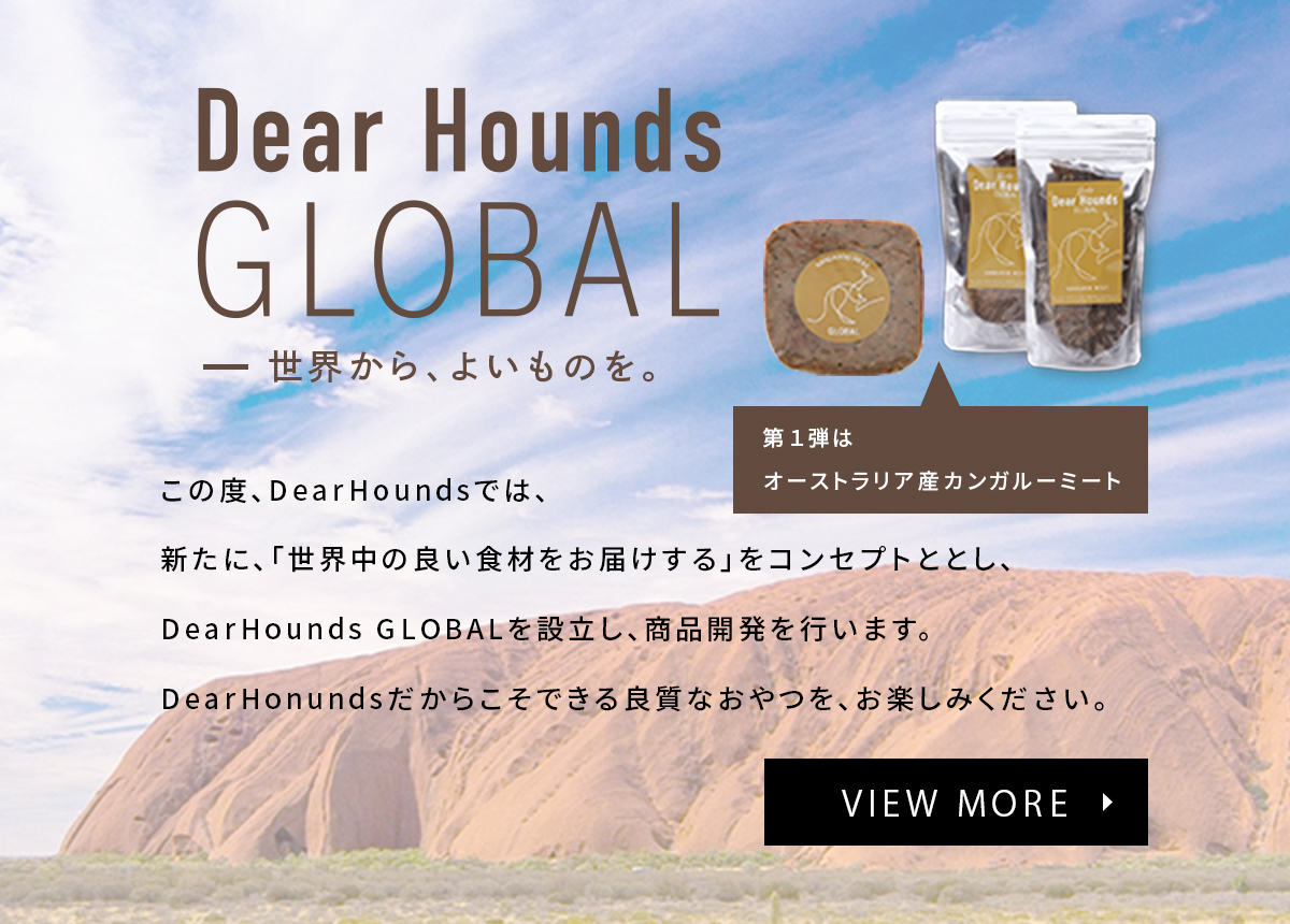 DearHounds Global -世界からよいものを。